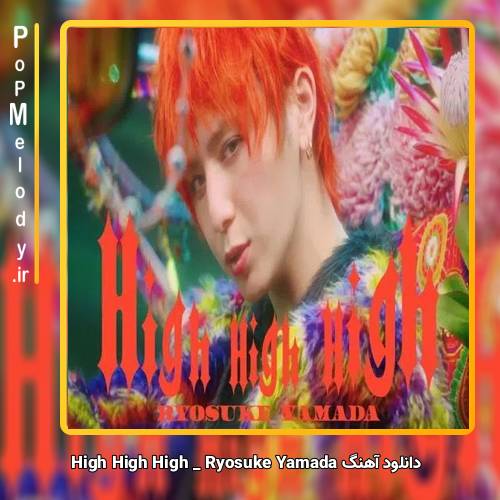 دانلود آهنگ Ryosuke Yamada High High High